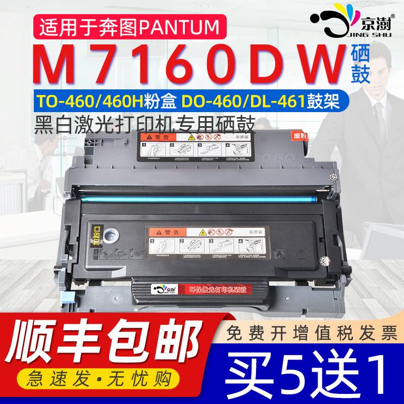 适用奔图m7160dw专用粉盒