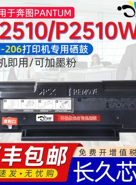 适用奔图p2510硒鼓cp2510dn硒鼓p2510w硒鼓p2510打印机硒鼓P2510W硒鼓PD206通用PANTUM奔图牌碳粉粉盒墨粉盒