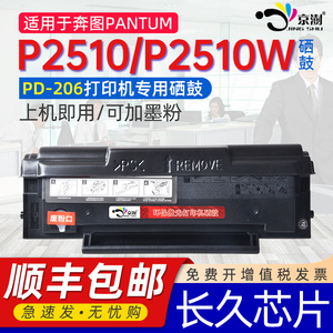 适用奔图p2510硒鼓cp2510dn硒鼓p2510w硒鼓p2510打印机硒鼓P2510W硒鼓PD206通用PANTUM奔图牌碳粉粉盒墨粉盒