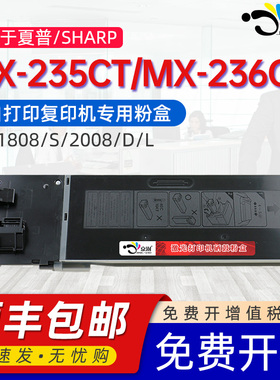 京澍适用夏普MX-235CT粉盒AR-1808/S/2008/D/L/2035/2038/2308/D/2328 MX-M2028D/M2308D MX-236CT墨盒