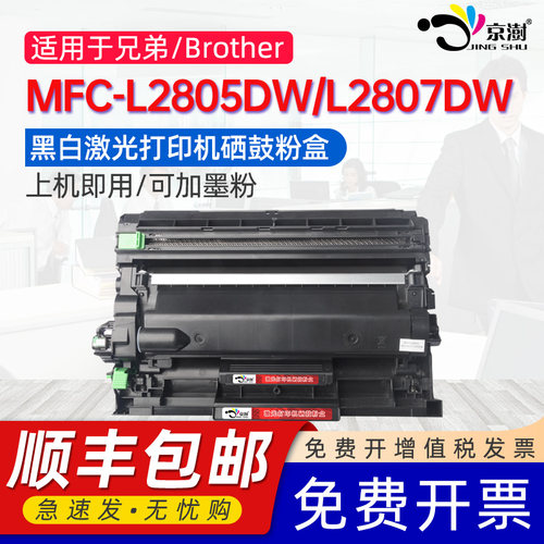 适用兄弟MFC-L2805DW墨盒BrotherMFC-L2807DW黑白激光打印机硒鼓粉盒TN830晒鼓2510粉盒粉仓dr2530粉合wd墨鼓