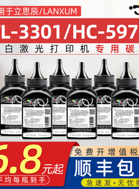 京澍适用立思辰TL-3301碳粉HC-5970墨粉LANXUM GB3341dn/MA3340dn打印机墨粉GA3340碳粉DL-3301 hc5974炭粉