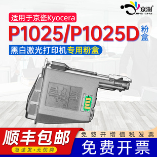 适用京瓷P1025粉盒P1025D墨盒黑白激光打印机通用Kyocera京瓷Ecosys复印打印机专用粉盒晒鼓鼓架墨粉炭粉磨合