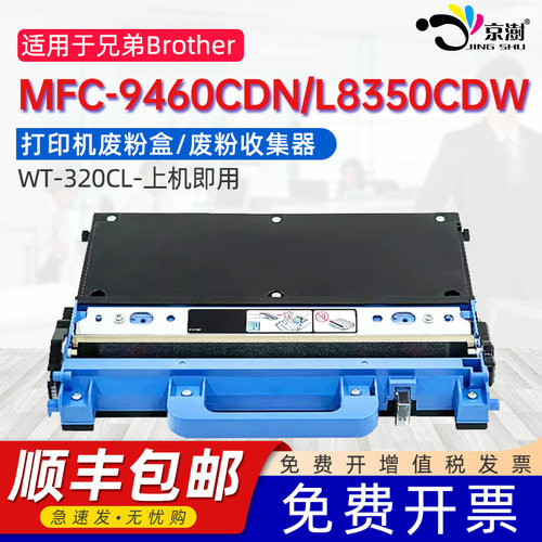 适用MFC-9460CDN/L8350CDW废粉盒