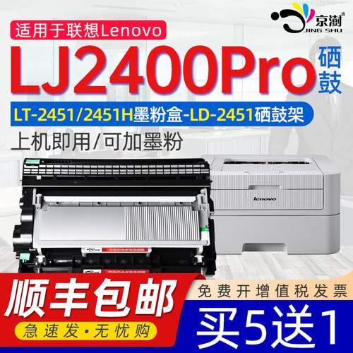 适用联.想LJ2400Pro硒鼓墨盒鼓架