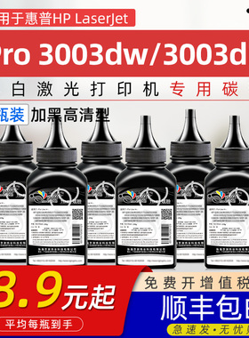 适用惠普3003dw/dn碳粉HP LaserJet Pro  Pro 3003dw/3003dn打印机墨粉W1450A粉盒适用原装145X墨盒专用碳粉