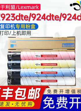 适用利盟CX923dte碳粉盒CS921de粉盒CX924dte墨盒Lexmark CX924dxe彩色复印打印机墨盒CS923de墨粉盒墨粉筒