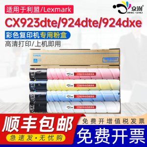 适用利盟CX923dte碳粉盒CS921de粉盒CX924dte墨盒Lexmark CX924dxe彩色复印打印机墨盒CS923de墨粉盒墨粉筒