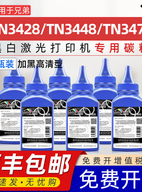 京澍适用兄弟TN3428碳粉3448香港版墨粉3478 DR3455晒鼓DCP5500 5600 5650 mfc5700 5900 6900 6750 3535碳粉