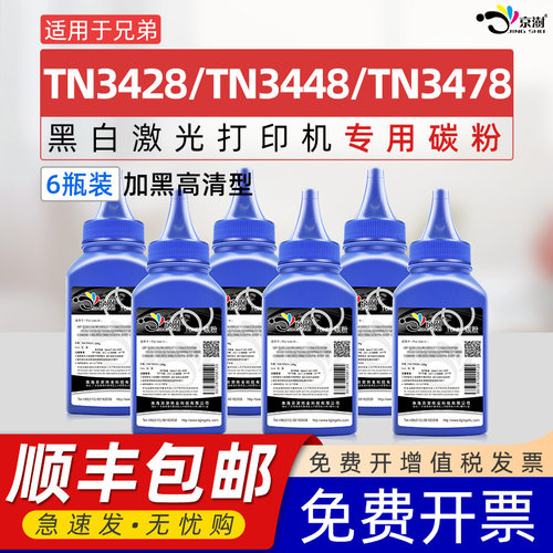 适用TN3428/TN3448/TN3478碳粉