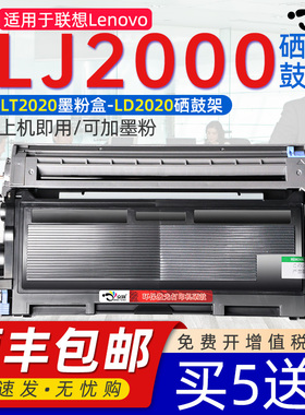 适用联想LJ2000硒鼓Lenovo激光打印机lj-2000可加粉墨盒LT2020粉盒LD2020晒鼓感光鼓LJ-2000可加墨粉仓墨粉盒