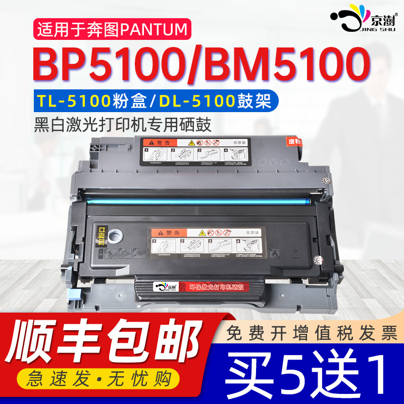 适用奔.图BP5100DNBP5100DW硒鼓