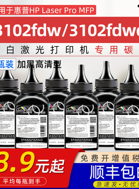 适用惠普3102碳粉HP Laser Pro MFP 3102fdw墨粉3102fdwe黑白激光打印机碳粉HP139A粉盒W1390A硒鼓专用墨碳粉