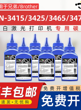 京澍适用兄弟TN-3415碳粉Brother TN3425/3465/3475墨粉DR-3415炭粉DCP-L6600dw/MFC-L5700DW新西兰硒鼓磨粉