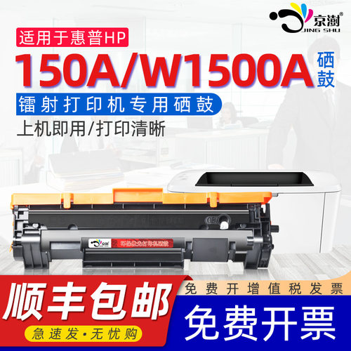 适用惠.普150aW1500A专用硒鼓