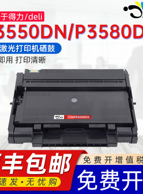 京澍适用得力P3550DN碳粉盒deli P3580DN硒鼓T355 T358鼓架D355 D358鼓架deli p3550dn p3580dn打印机墨粉匣