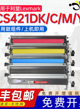 适用利盟CS421DK显影组件Lexmark CS321/421/521/621/622打印机鼓组件CX521/522/621/622/625智享版显影组件
