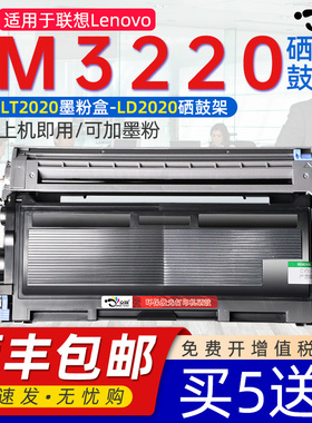 适用联想m3220粉盒Lenovo激光打印机M3220可加粉硒鼓lt2020可重复加墨晒鼓粉盒联想3220多功能一体机粉仓墨合