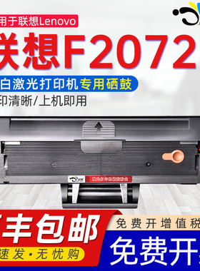适用联想f2072硒鼓M2041硒鼓S2002 F2072 LD202碳粉盒S2003W黑白激光打印机墨盒Lenovo易加粉粉盒一体机晒鼓