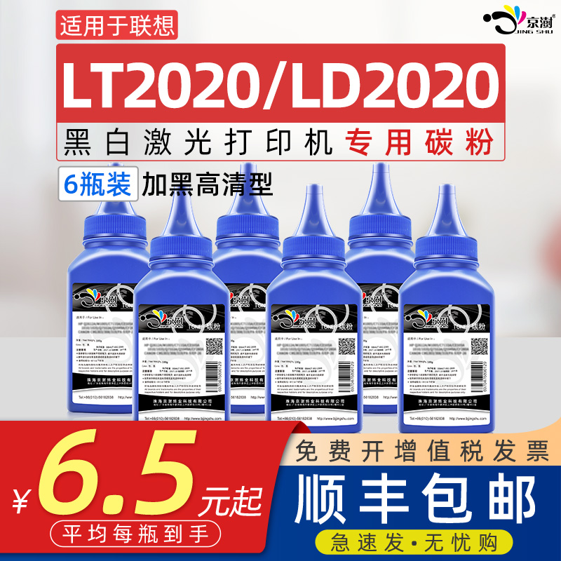 适用联想LT2020碳粉LJ2000激光打印机专用墨粉LJ2050n碳粉2000L m3020粉墨m3220 m7020墨粉m7030粉m7120pro粉 办公设备/耗材/相关服务 墨粉/碳粉 原图主图