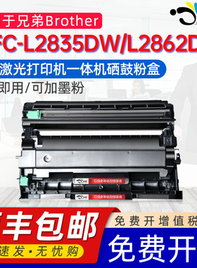 适用兄弟MFC-L2835DW墨盒toner brother L2862DW黑白激光打印机2835硒鼓磨盒TN2510碳粉盒DR2590粉仓粉合墨鼓