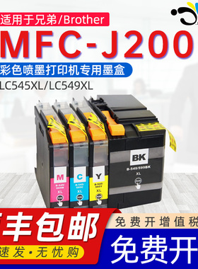 京澍适用兄弟J200打印机墨盒Brother MFC-J200一体机墨水mfc-j200 LC549/LC545 C/Y/M XL连供填充打印机墨盒