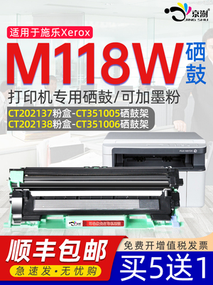 京澍适用富士施乐M118w粉盒fujixerox docuprintm m118w硒鼓架doc