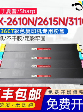 京澍适用夏普MX-36CT粉盒Sharp MX-2610N墨盒2615N墨粉筒3110N碳粉磨盒3115N炭粉3140N彩色复印机专用墨粉盒