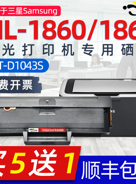 京澍适用三星ML-1860激光打印机硒鼓墨盒ML-1861粉盒MLT-D1043S硒鼓ML1666 1676 3200 SCX-3201粉盒1865W晒鼓