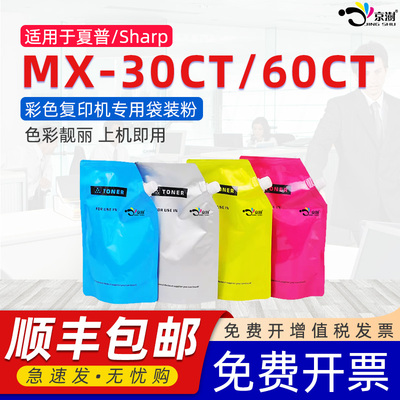 京澍适用夏普MX-30CT粉盒MX-C2621R/C2622R/C2651R/C3051R/3081R/RV/3082R/3121R/3581R/RV 60CT墨盒碳粉