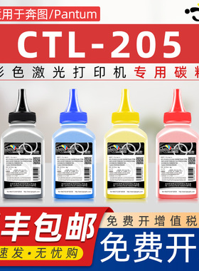京澍适用奔图CTL-205HK碳粉CP2505DN智享版彩色打印机墨粉CTL-205HC CTL-205HY CTL-205HM硒鼓粉盒炭粉黑碳粉