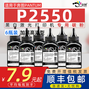 适用pantum奔图P2550碳粉奔腾 PD207墨粉医疗机专用P2550黑白激光打印机墨粉奔图易加粉碳粉墨盒碳炭粉 奔图