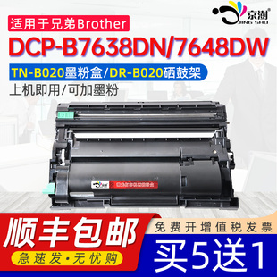 京澍适用兄弟DCP-B7638DN墨粉盒brother B7648DW激光打印机碳粉筒TN-B020硒鼓粉仓黑色可加墨墨盒粉合硒鼓架