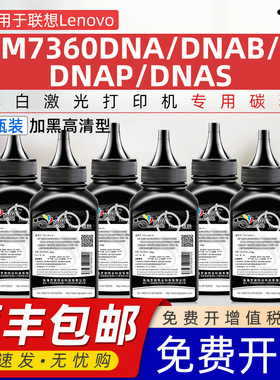 适用联想M7360DNA碳粉M7360DNAB M7360DNAP  M7360DNAS碳粉LT230SH LJ2310N NP NB LJ2320DN dnp dnb硒鼓墨粉