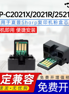京澍适用夏普BP-CT20芯片Sharp BP-C2021X墨盒智能芯片2021R粉筒2521R彩色KCMY四色打印复印机计数芯片
