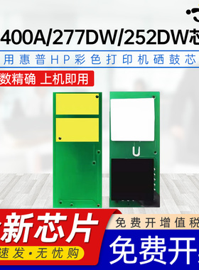 适用惠普HP M252/M252n(B4A21A)/M252dw(B4A22A)/MFP M277n(B3010V)/M277dw(B3011V)/M274n(M6D61A)cf400芯片