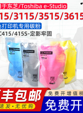 适用东芝3015ac碳粉Toshiba e-Studio 3015AC打印机粉筒3115AC复印机袋装粉3515AC 3615AC彩色墨粉FC415碳粉