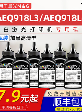 适用晨光AEQ918L3碳粉能加墨ADGN5282通用晨光AEQ918L4打印机MG-M3300DN碳粉硒鼓M3000DN墨粉盒T1501aqe碳粉
