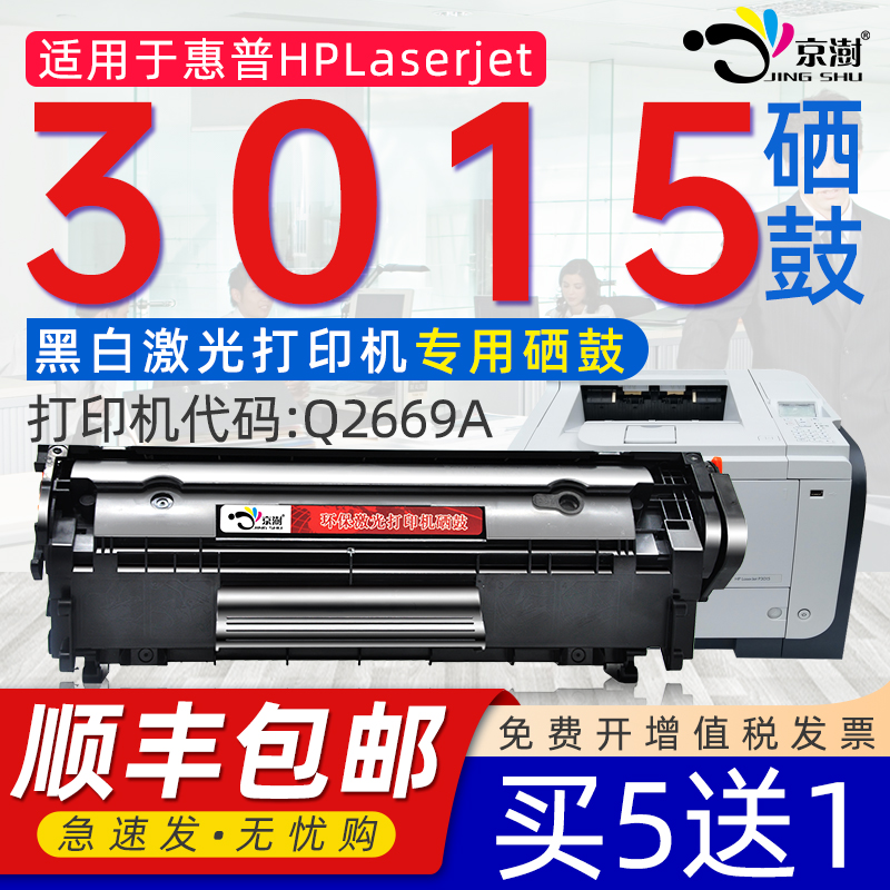 京澍适用惠.普H.P3015硒鼓粉盒
