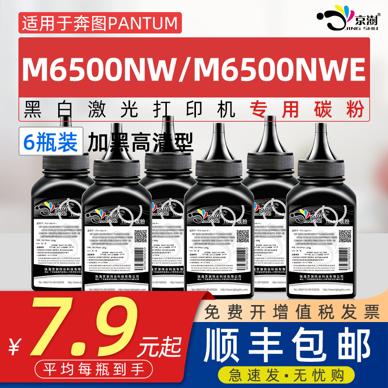 适用奔图m6500nw碳粉m6500nw打印机硒鼓碳粉pd201T通用PANTUM奔图奔腾激光打印机6500NWE专用粉盒墨粉添加粉 办公设备/耗材/相关服务 墨粉/碳粉 原图主图