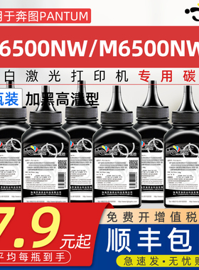 适用奔图m6500nw碳粉m6500nw打印机硒鼓碳粉pd201T通用PANTUM奔图奔腾激光打印机6500NWE专用粉盒墨粉添加粉