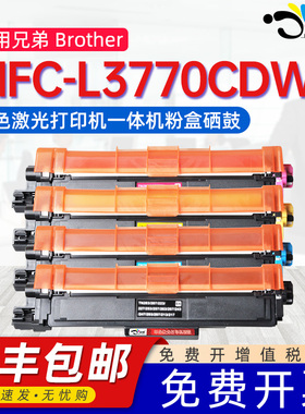 适用兄弟3770cdw粉盒mfc-l3770cdw彩色硒鼓brother港版LED激光打印机MFCL3770CDW列印机墨粉盒TN263墨盒TN267