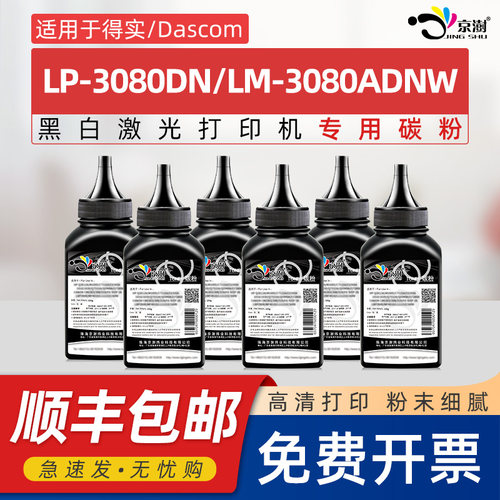 打印稳定  颜色正 粉墨细腻 牢固不掉粉
