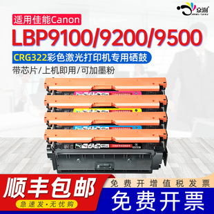 适用佳能CRG322硒鼓Canon M粉盒 LBP9100Cdn粉盒9500C墨盒9600C彩色激光打印机墨粉盒可加粉碳粉CRG322