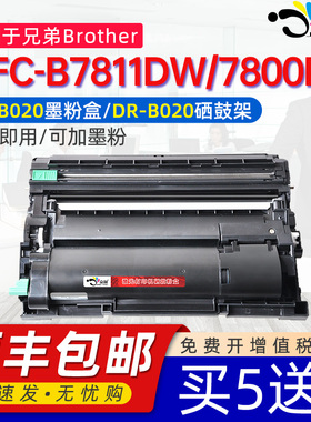 京澍适用兄弟MFC-B7811DW墨粉盒brother 7800DN打印机碳粉粉筒TN-B020硒鼓粉仓炭粉桶黑色可加粉墨盒硒鼓架