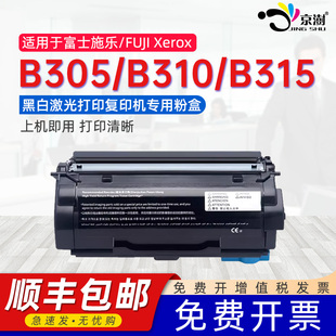 78碳粉墨粉盒006R04379 B315复印机墨盒006R04376 810鼓架3R00690硒鼓 B310 京澍适用富士施乐B305粉盒Xerox