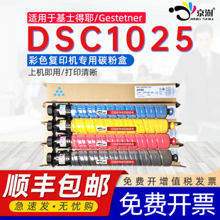 1220ex 1020墨粉筒1120彩色打印机2503墨粉盒1025 1225ex碳粉盒 DSC 京澍适用基士得耶DSC1025粉盒Gestetner