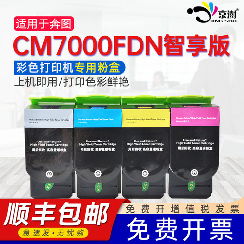 适用奔图cm7000fdn专用粉盒