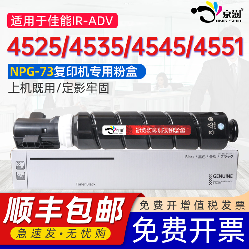适用ADV4525/4535/4545/4551粉盒