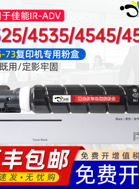 适用佳能4525粉盒iR-ADV4525粉筒4535硒鼓4545/4551碳粉盒DX4725/4735/4745/4751复印机墨粉盒NPG-73 L墨盒